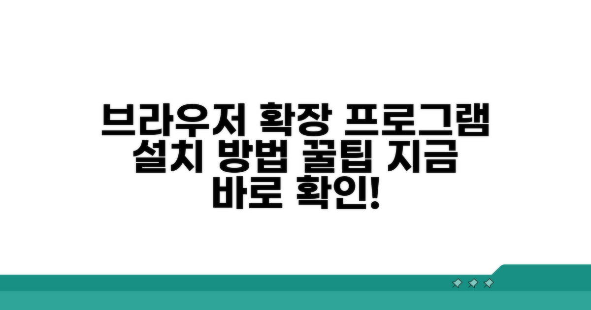 브라우저 확장 프로그램 설치 방법