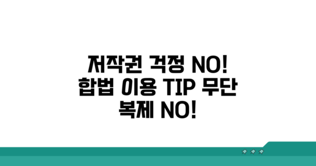 저작권 주의! 합법적으로 이용하기