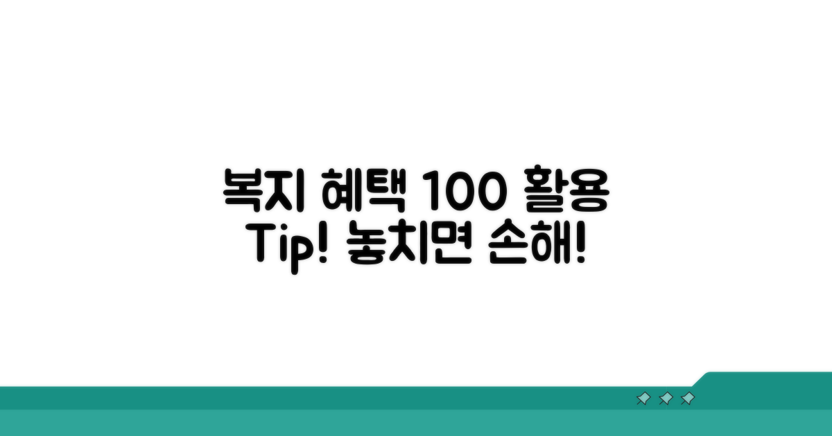 복지 혜택 100% 활용 꿀팁
