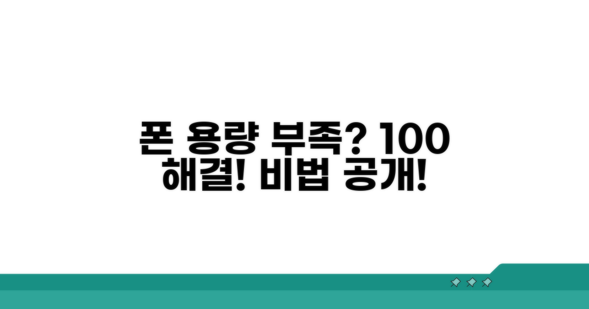 용량 부족 대비 실전 가이드