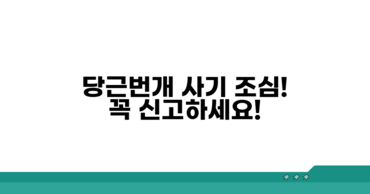 당근마켓 번개장터 사기 신고