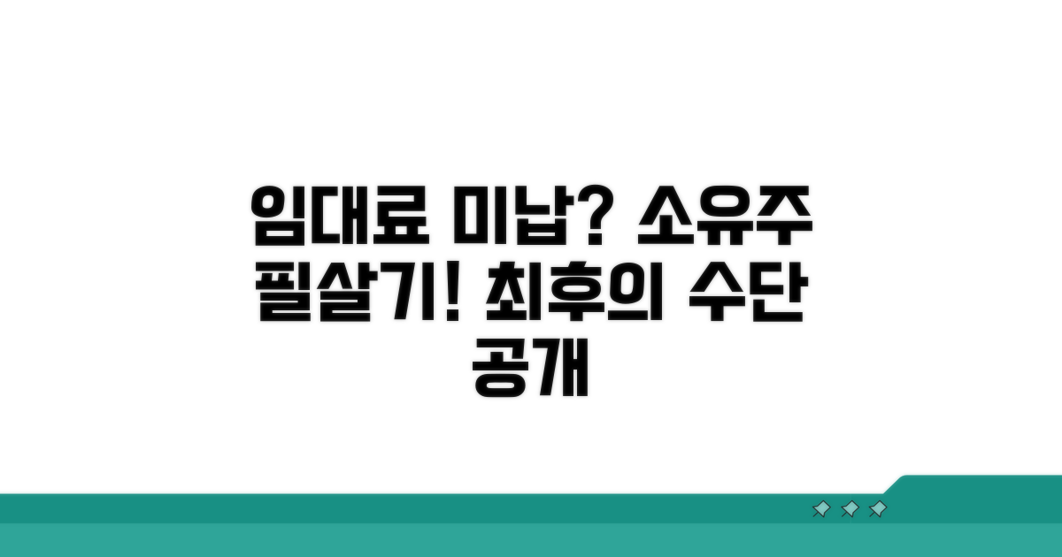 세입자 미납, 소유주 이렇게 대처하세요
