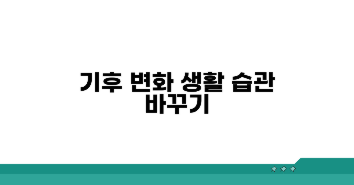 생활 습관, 기후 행동으로 바꾸기