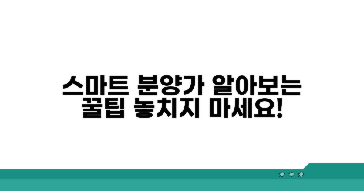 스마트하게 분양가 알아보는 꿀팁