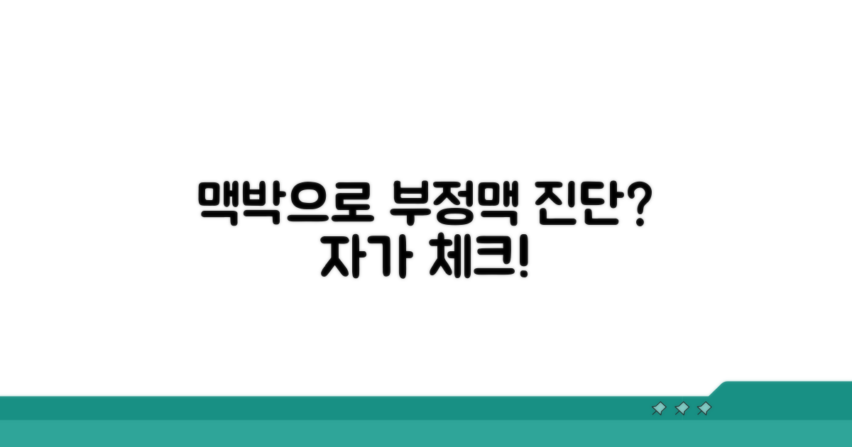 맥박으로 확인하는 부정맥 자가진단
