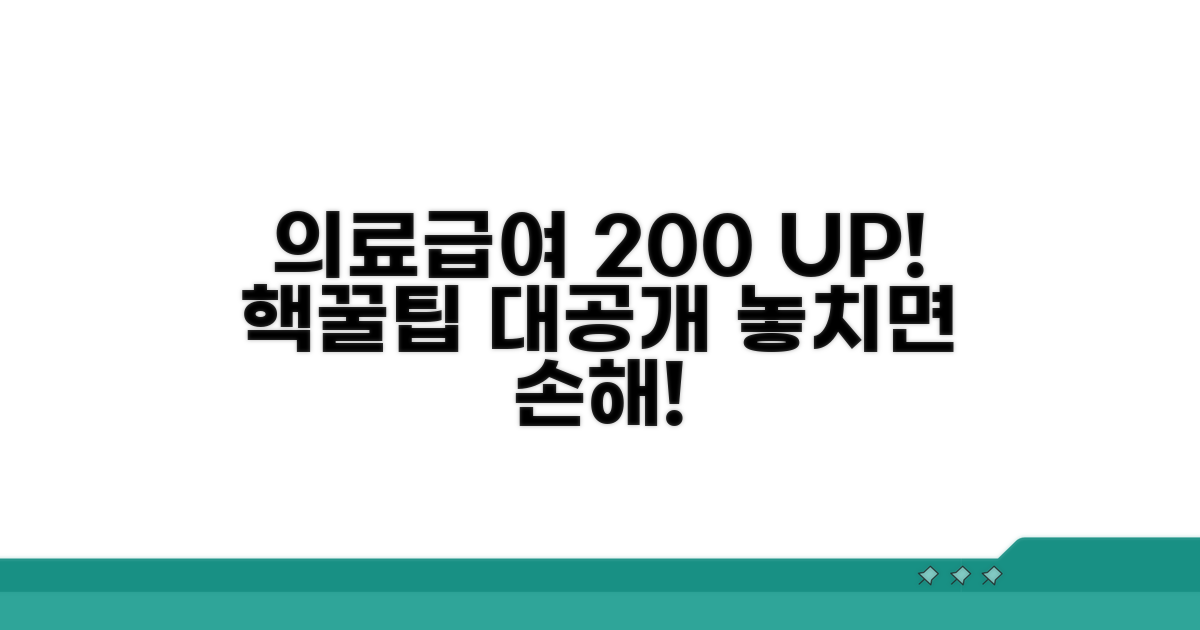 의료급여 혜택 200% 활용법