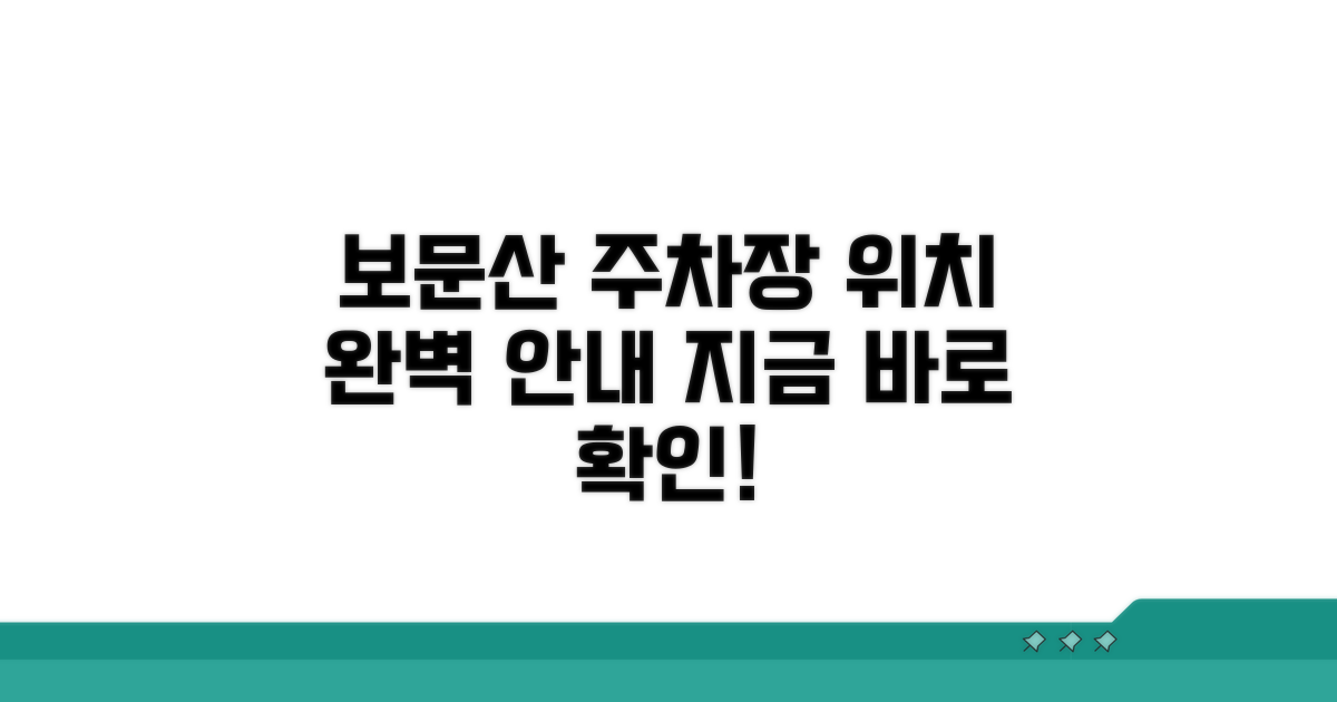 보문산 주차장 위치 상세 안내
