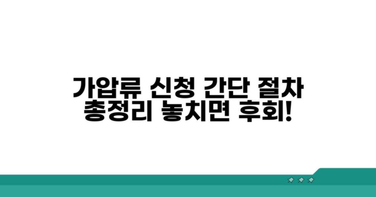 가압류 신청 절차 상세 안내