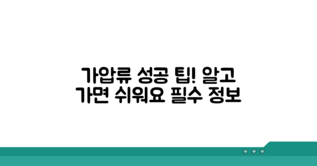 성공적인 가압류 집행을 위한 팁