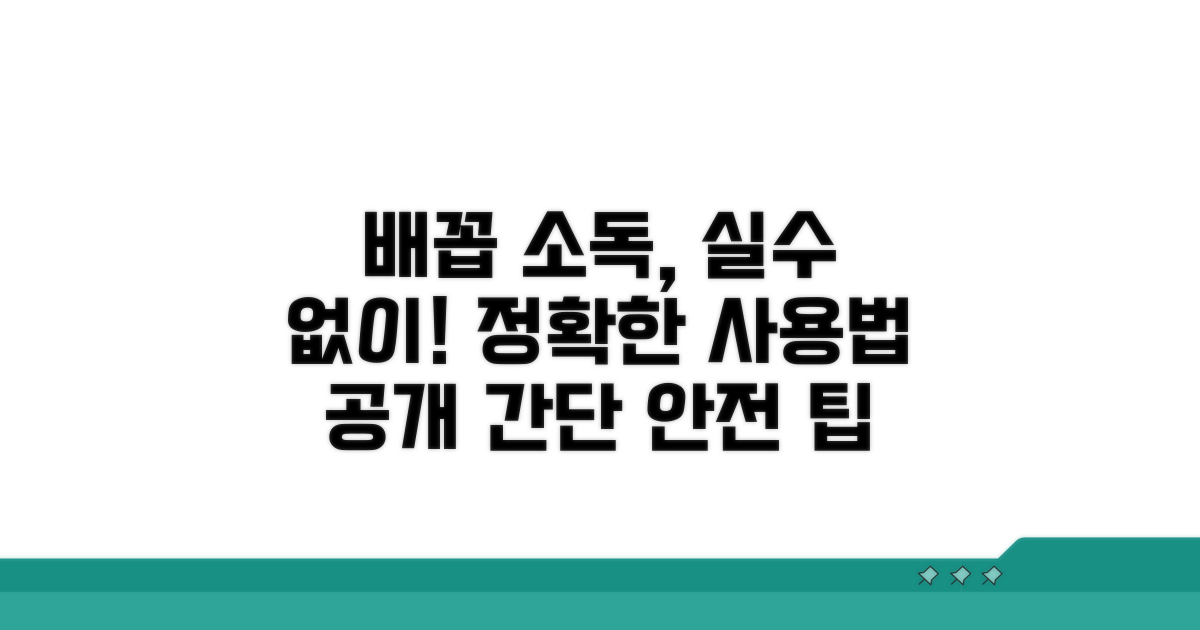 배꼽 소독약 올바른 사용법