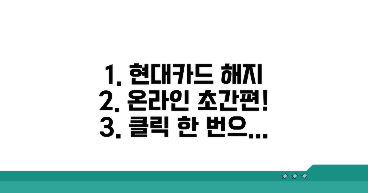현대카드 온라인 해지 방법