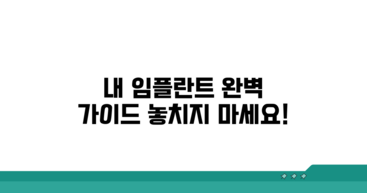 내게 맞는 임플란트 선택 가이드