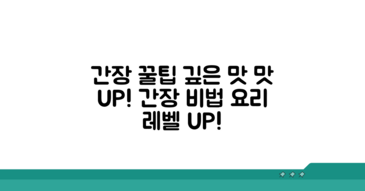 더 깊은 맛을 위한 간장 활용 꿀팁