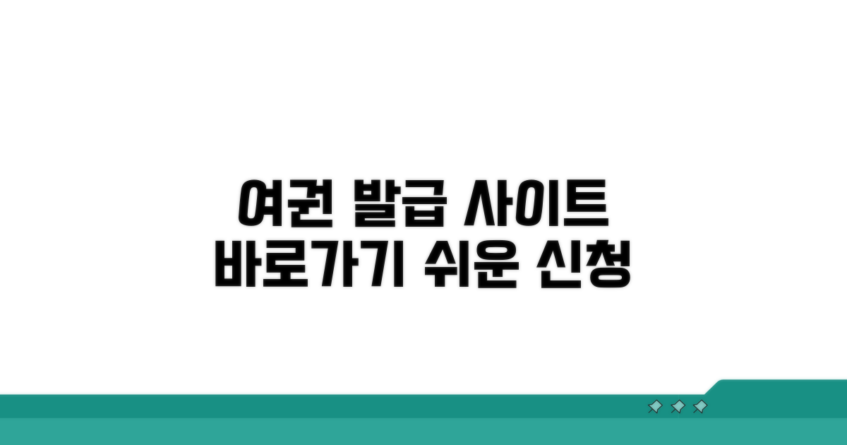 여권 발급 신청 사이트 접속 방법