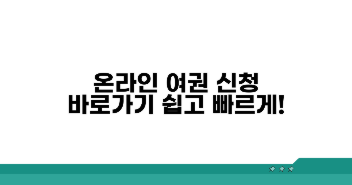 온라인 여권 신청 바로가기
