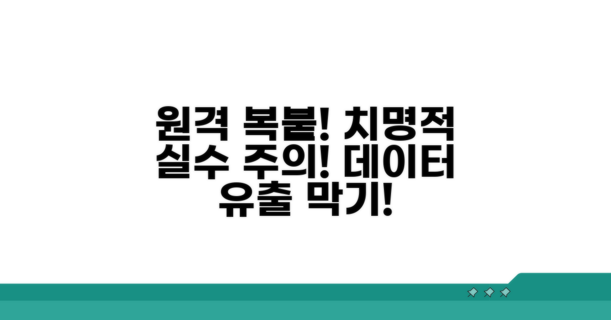 원격 데스크톱 복붙 주의사항