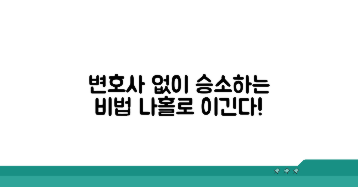 변호사 없이 승소하는 방법
