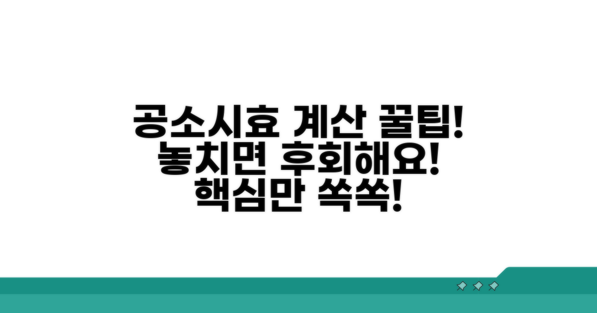 공소시효 계산, 놓치면 안 되는 꿀팁