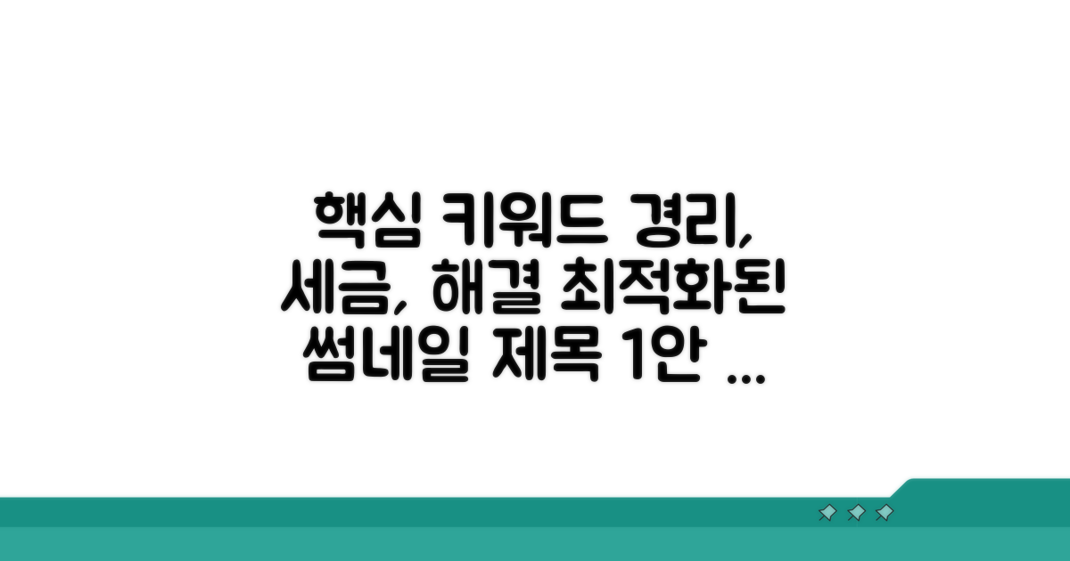 기업 경리, 세금 문제 이렇게 해결해요