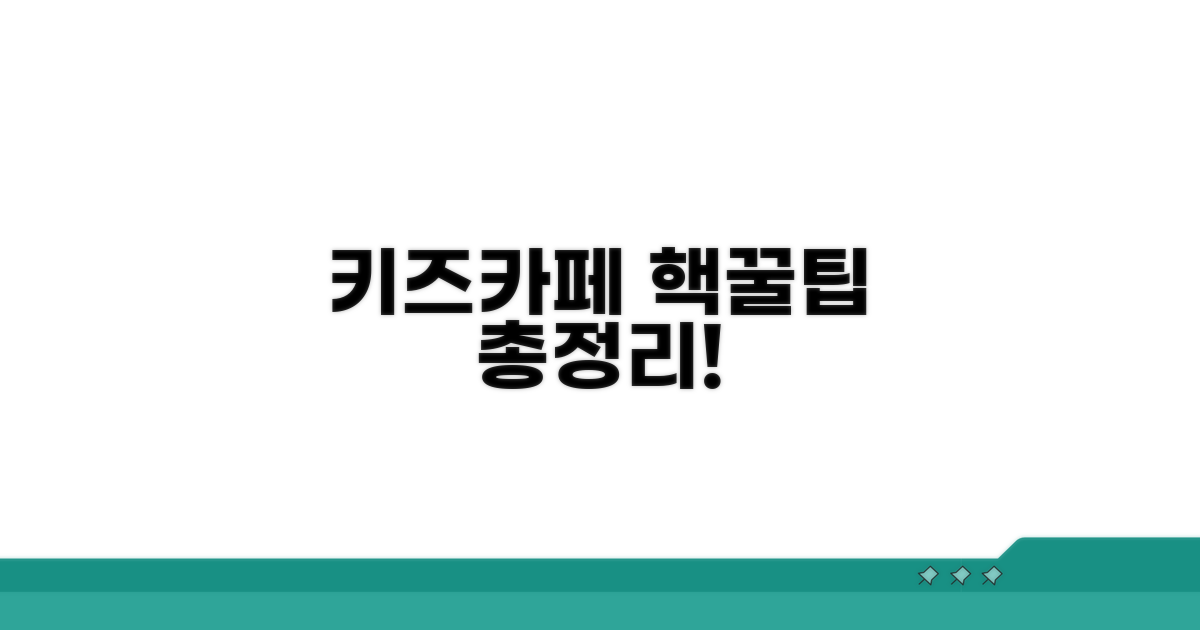 꿀팁 가득! 키즈카페 이용 총정리