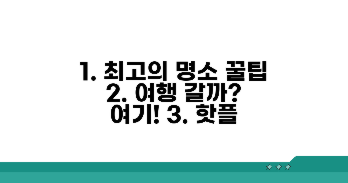 주요 관광지 추천과 즐길 거리