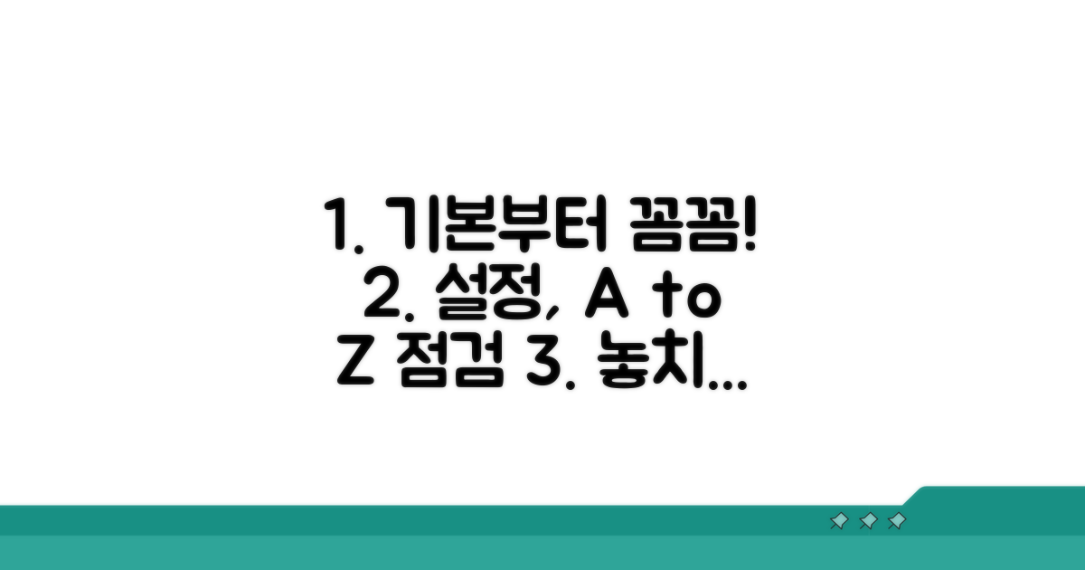 기본 설정부터 점검하기