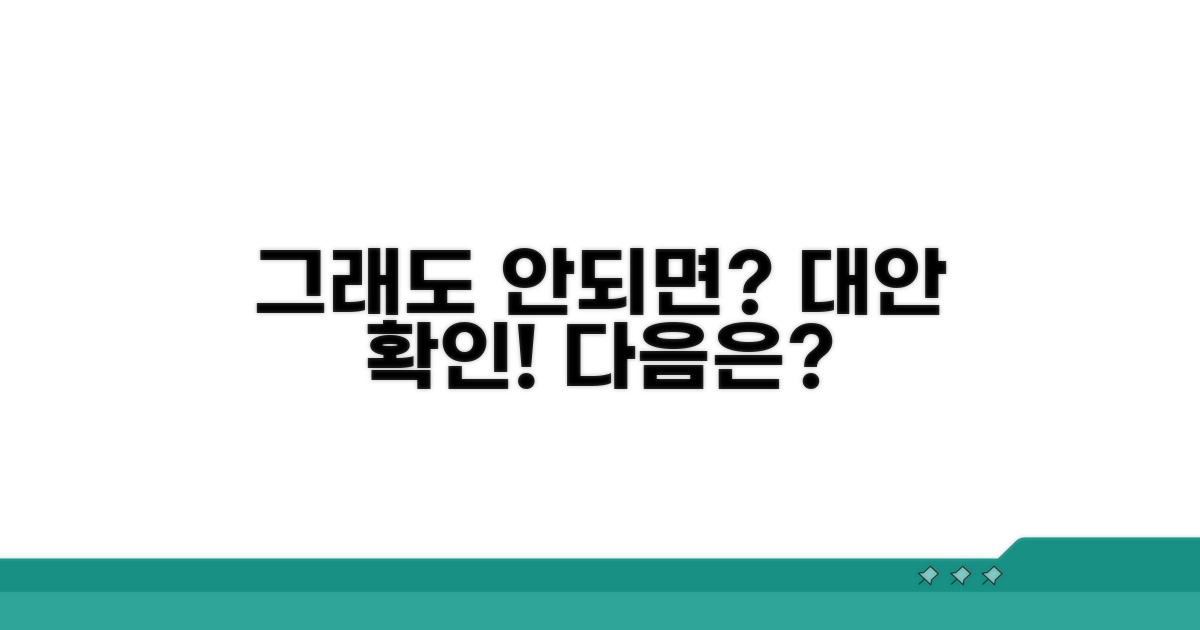 그래도 안 된다면? 대안 확인