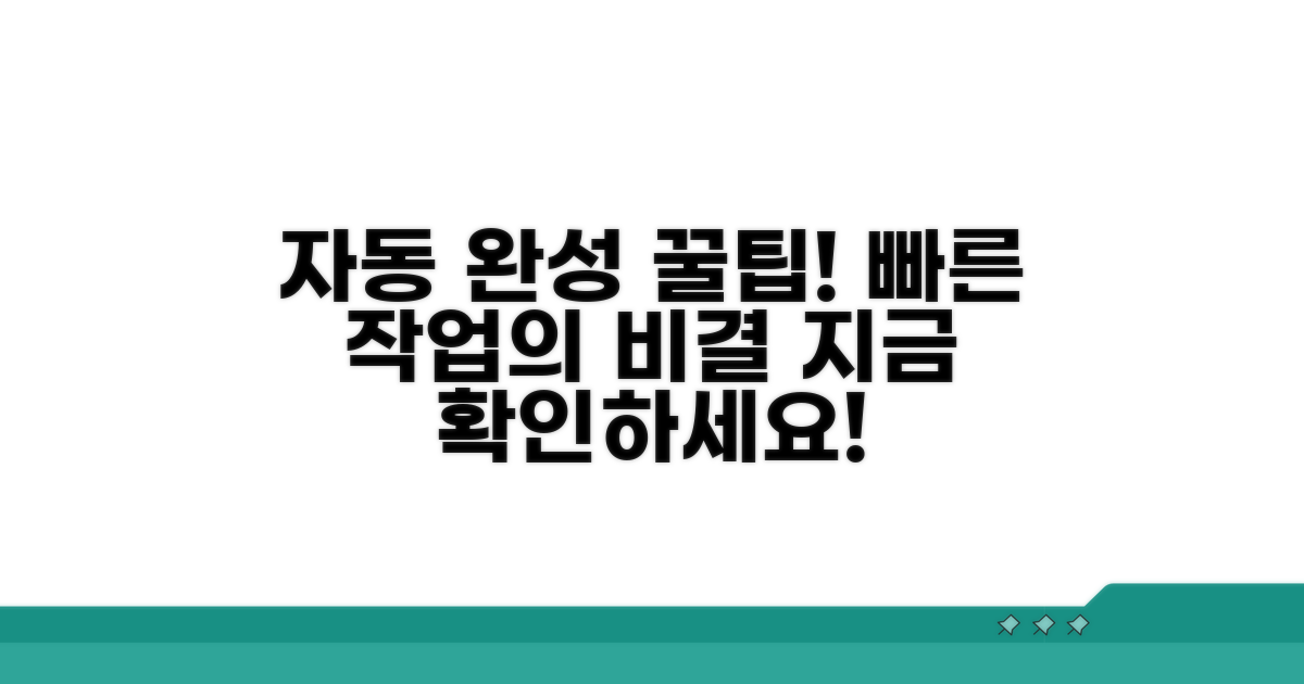 효과적인 자동 완성 팁