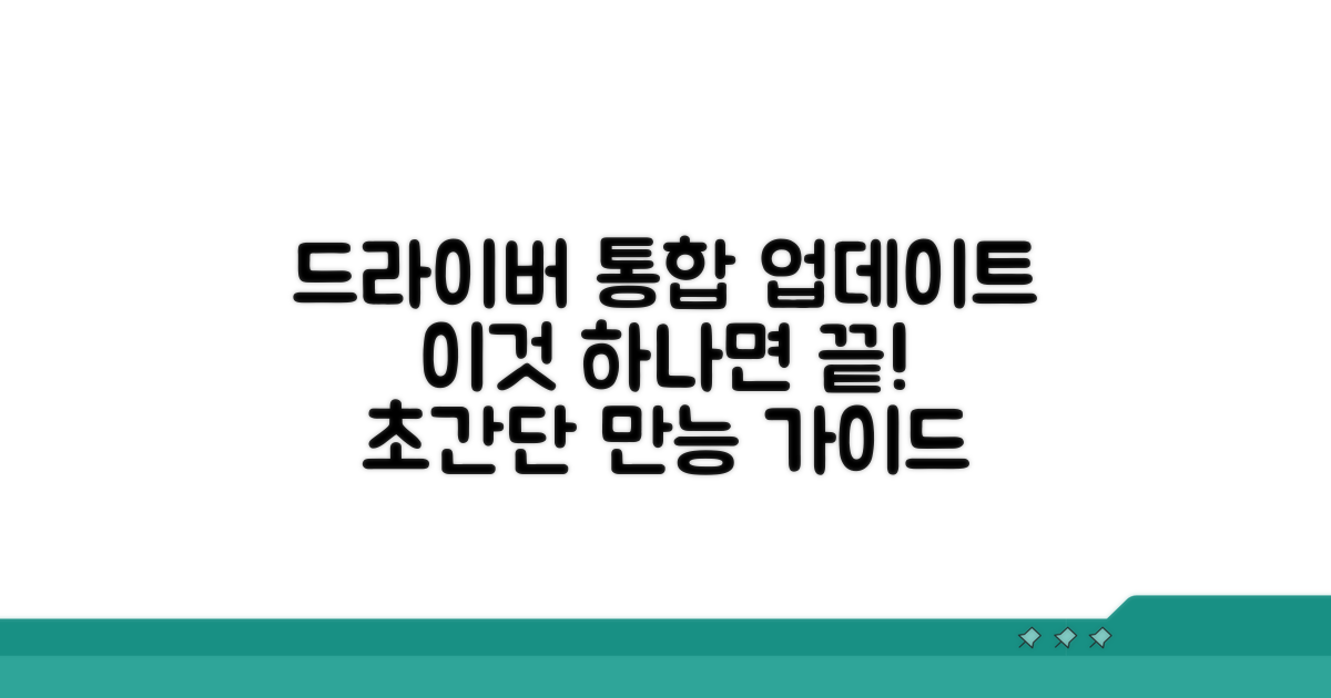 드라이버 일괄 업데이트 만능 가이드