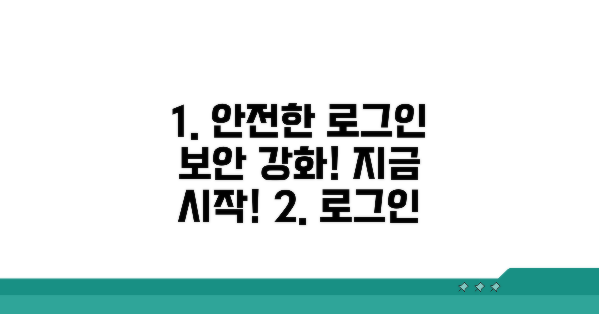 안전한 로그인 환경 만들기