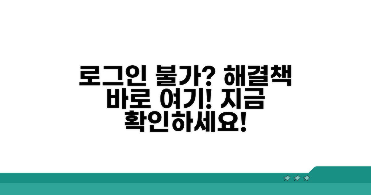 로그인 안될 때 즉시 실행 가이드