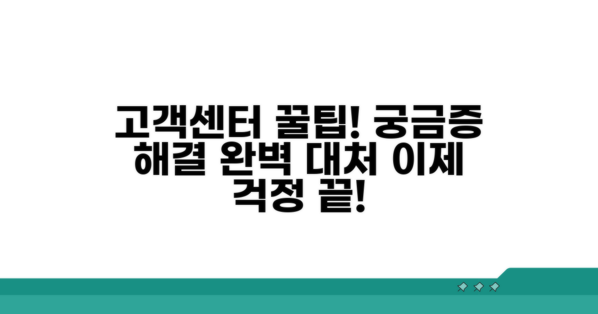 고객센터 문의 및 대처 방법