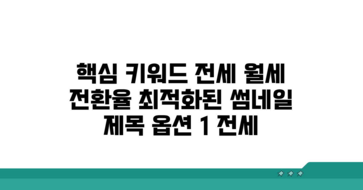 전세 월세 전환율, 꼼꼼히 계산해보기