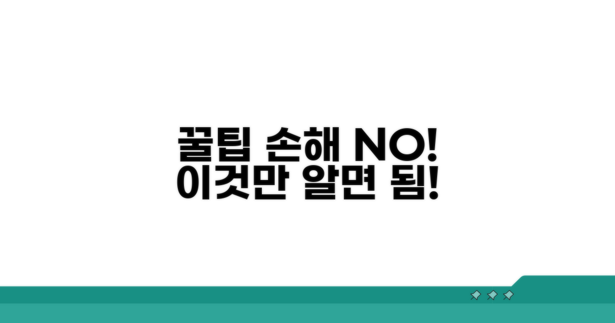 이것만 알면 손해 안 보는 꿀팁 대공개