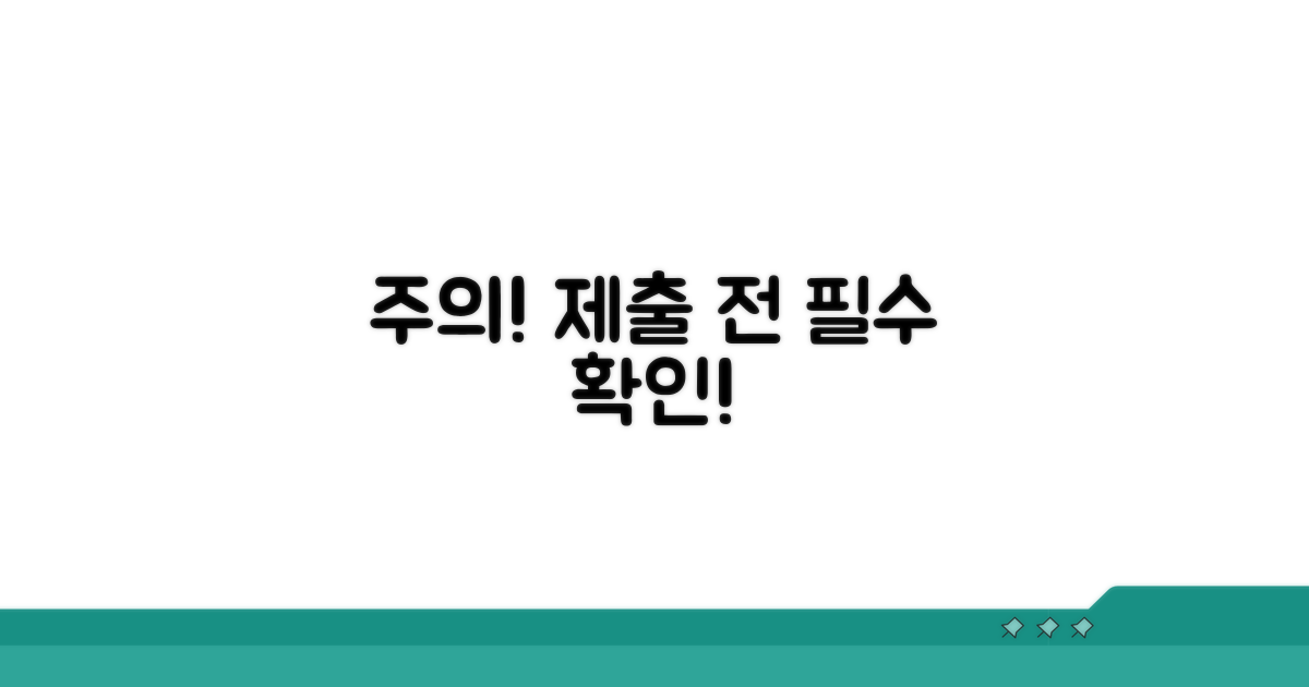 주의사항 및 제출 시 유의점