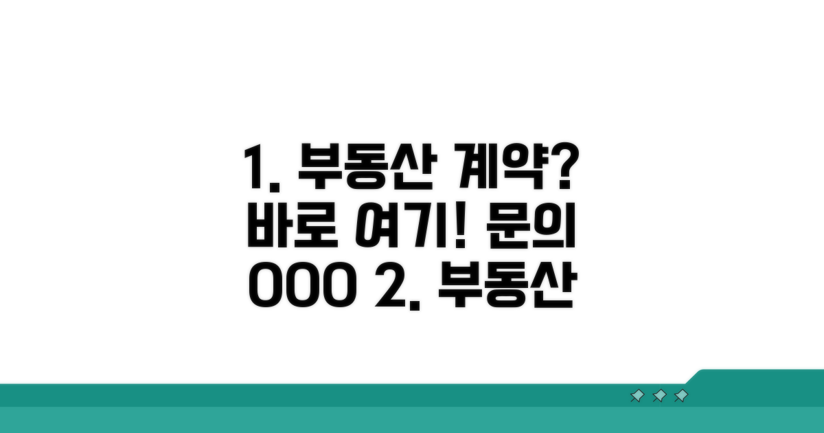부동산 전자계약 문의 번호 안내