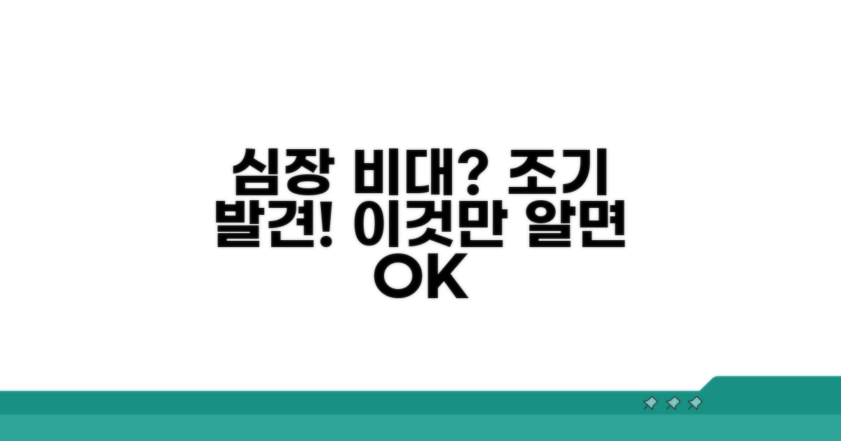 조기 발견, 심장 비대 극복하기