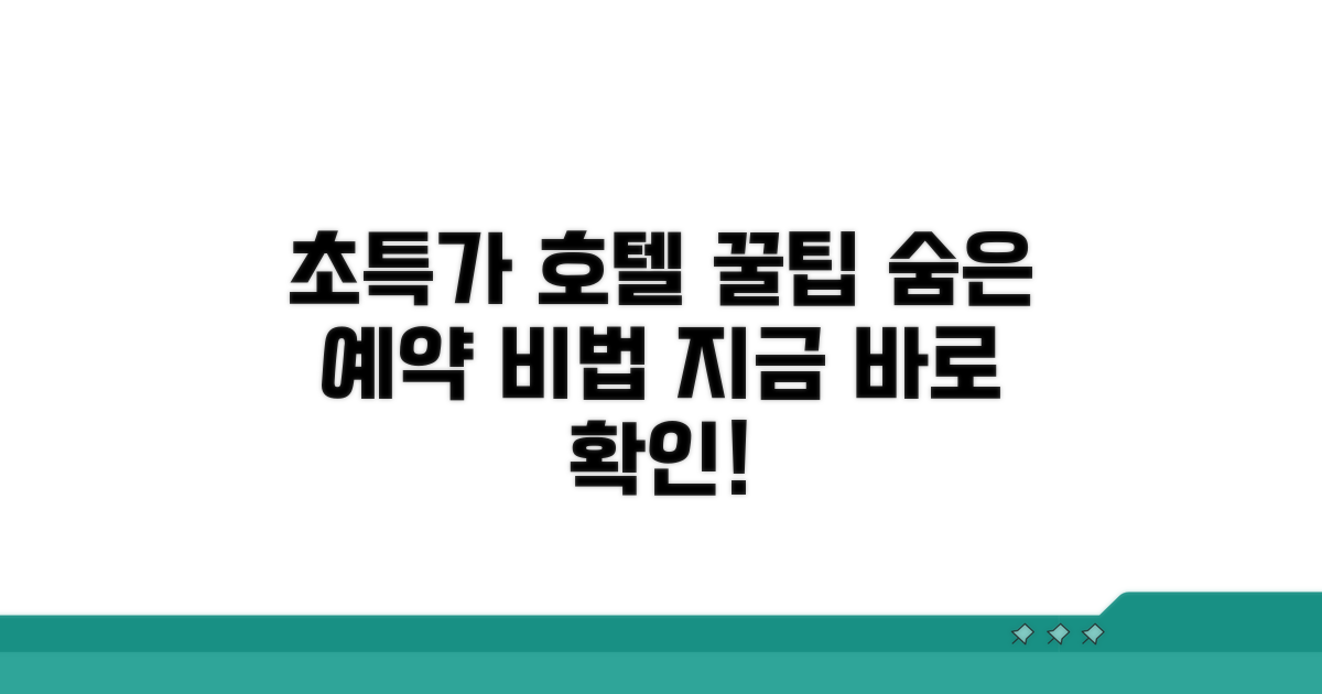 저렴하게 호텔 예약하는 꿀팁