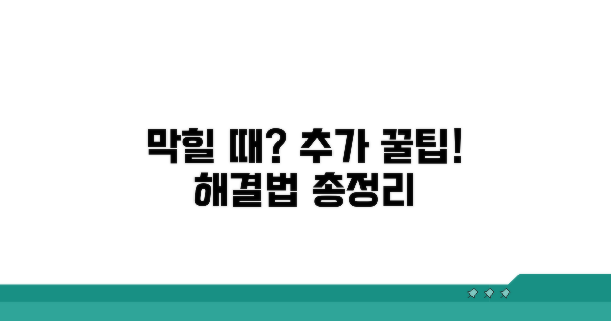 막힐 때 이용하는 추가 팁