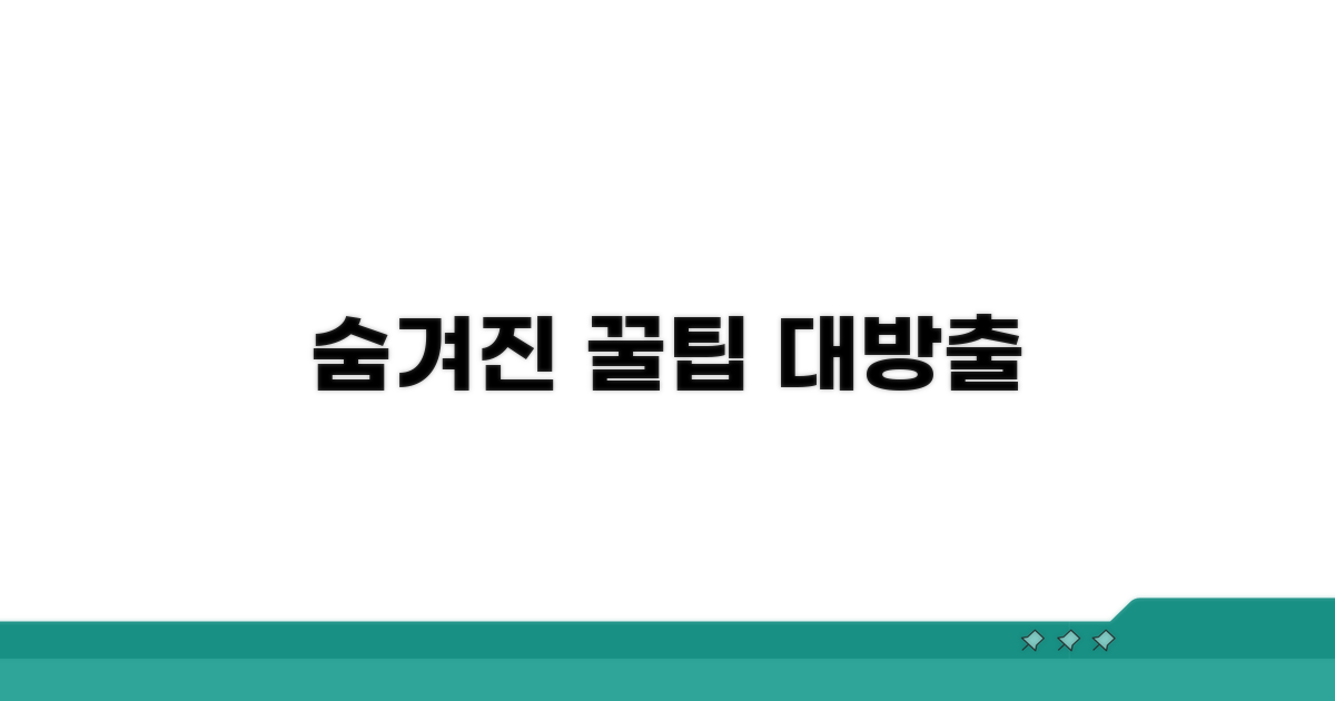 알아두면 도움 되는 추가 팁