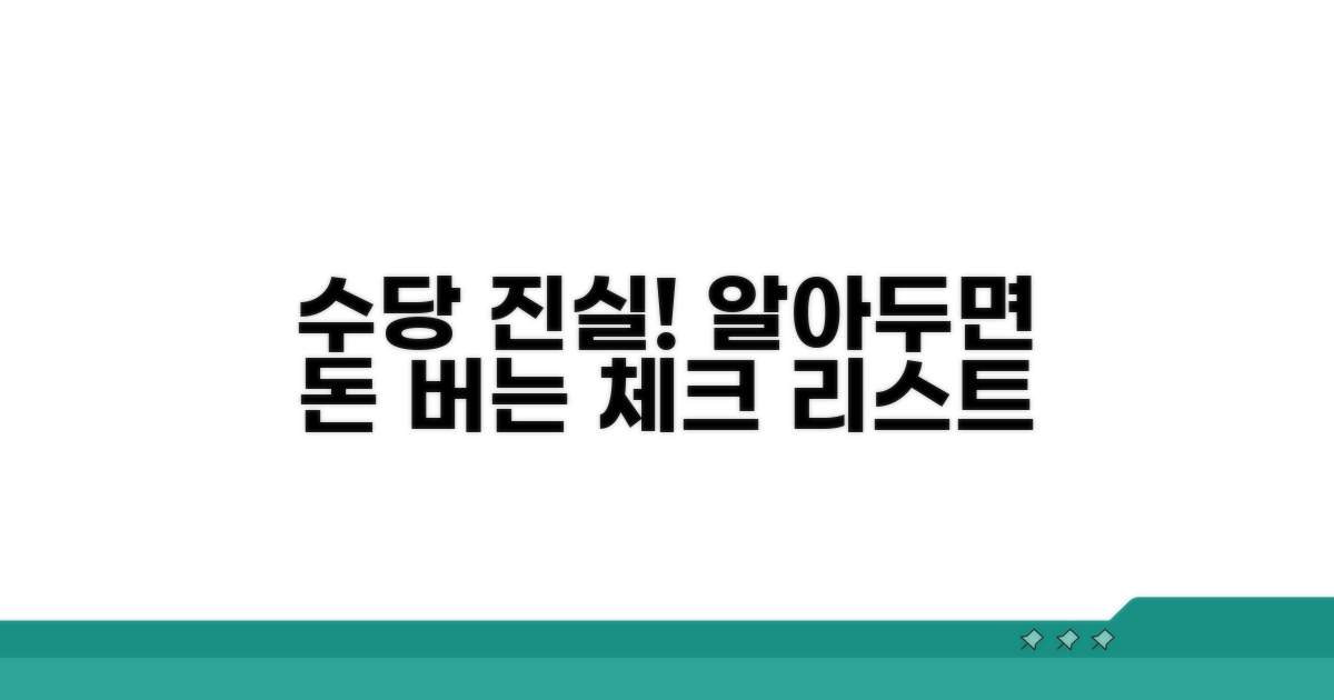 포함되는 수당, 빠지는 수당 체크