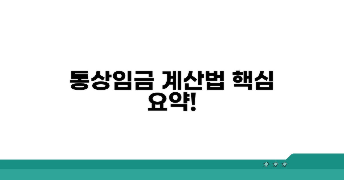 통상임금 계산법 핵심 총정리