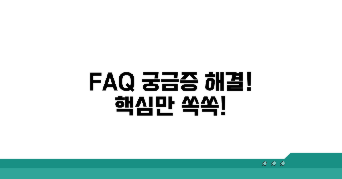 자주 묻는 질문과 답변