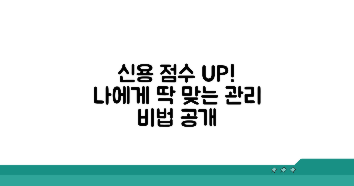 나에게 맞는 신용등급 관리법