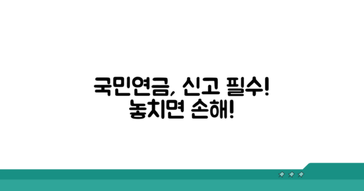 국민연금공단 신고, 왜 해야 할까?