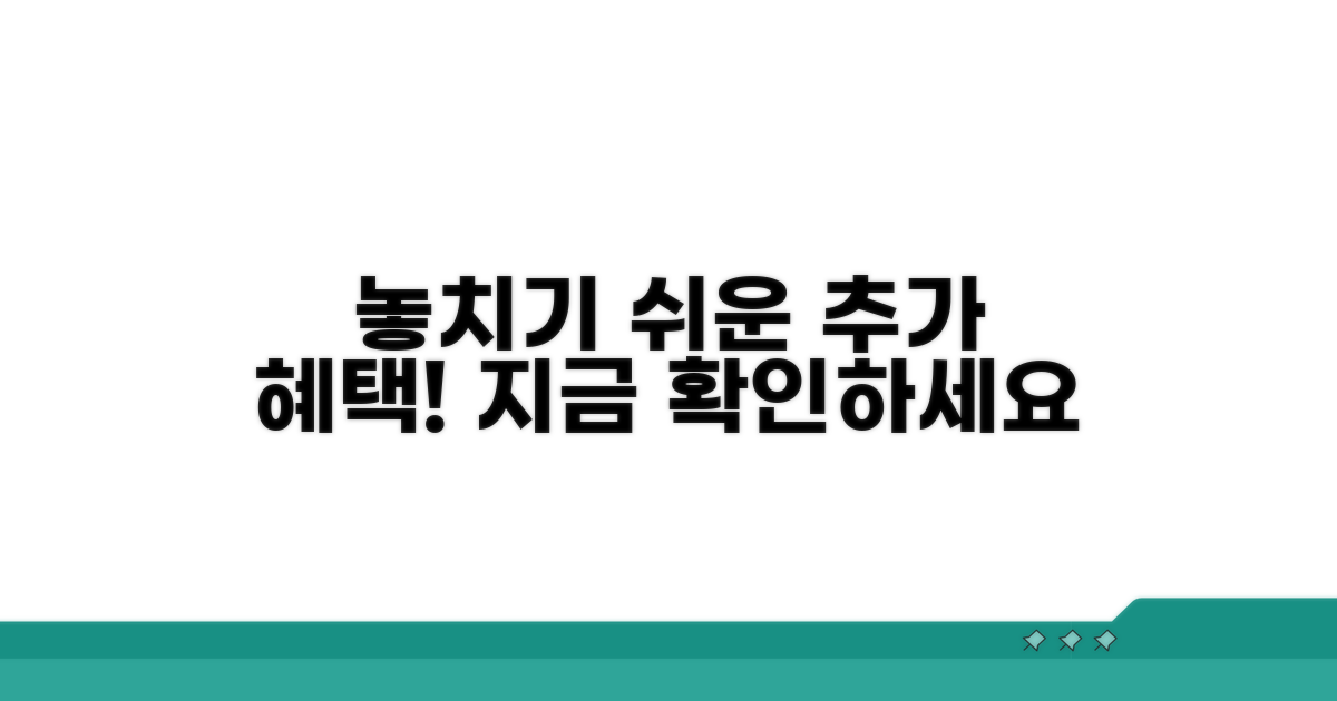 놓치기 쉬운 추가 혜택 확인
