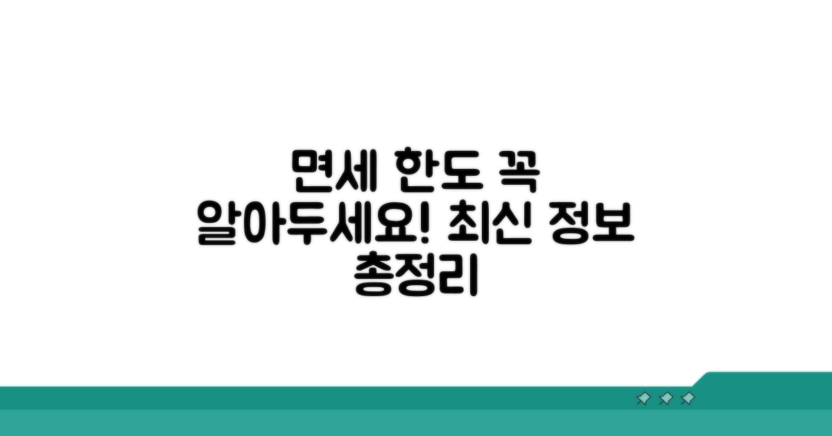 관세청 면세 한도 상세 분석