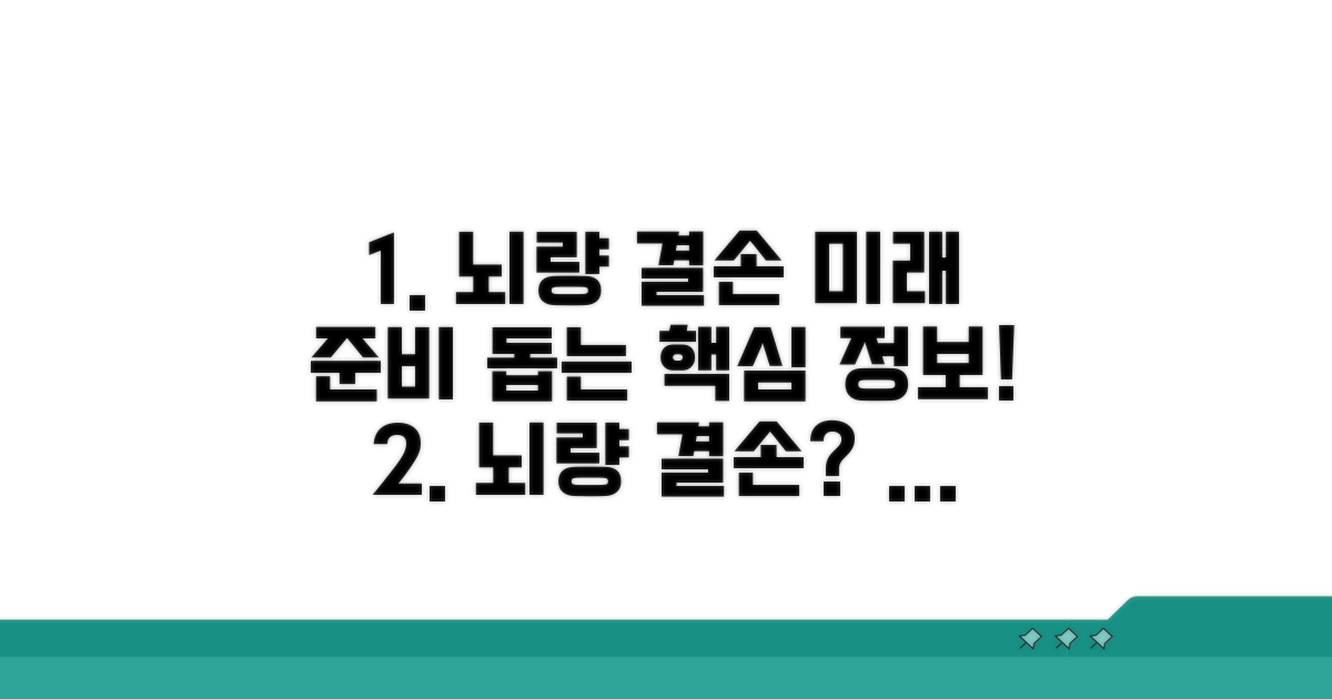 뇌량 결손, 미래 준비 돕는 정보