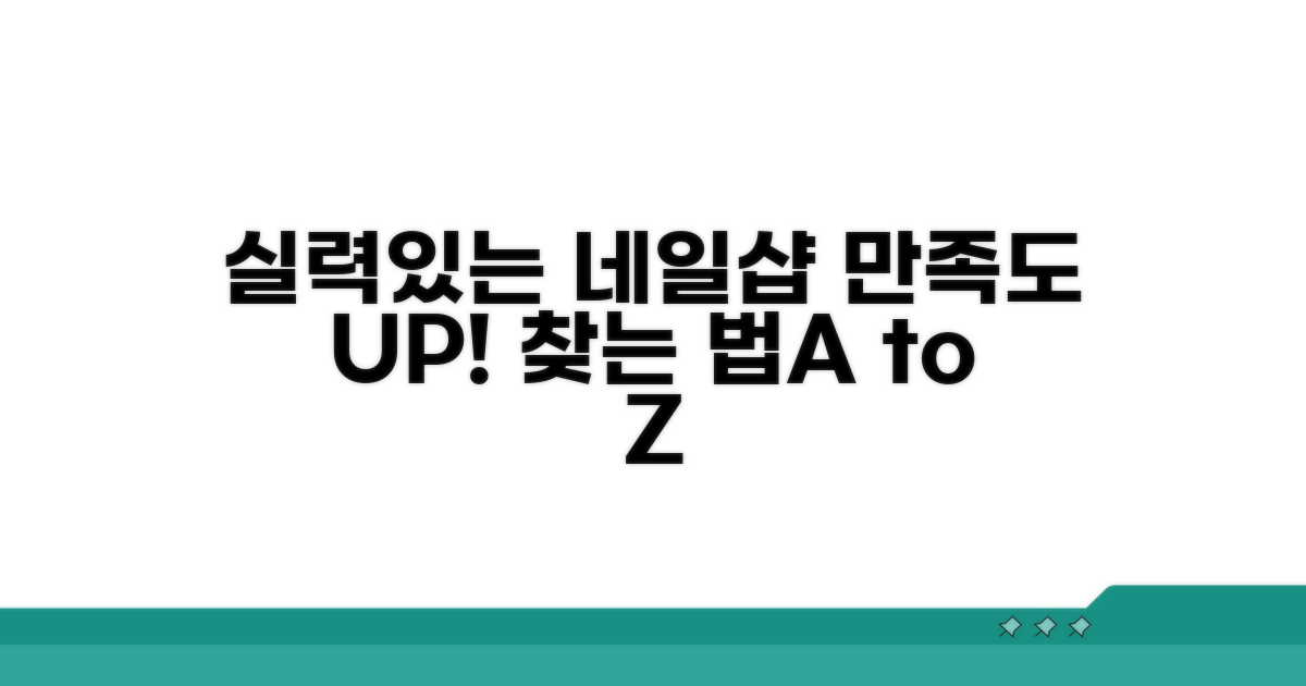 만족도 UP! 실력있는 네일샵 찾는 법