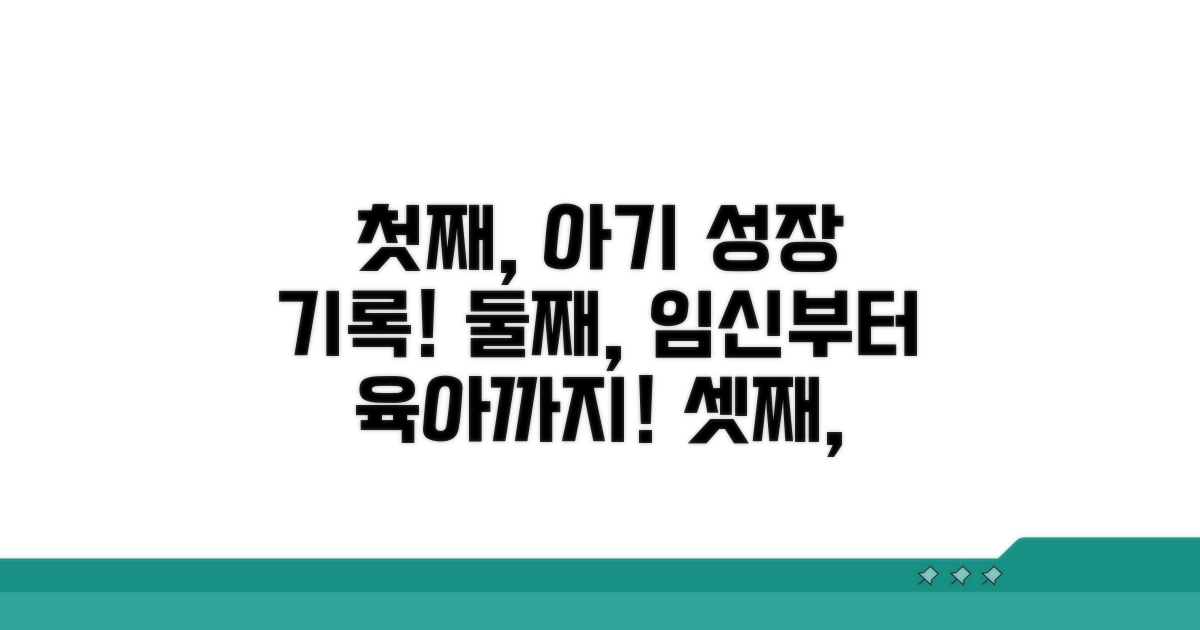 임신부터 출산, 육아 기록 한눈에